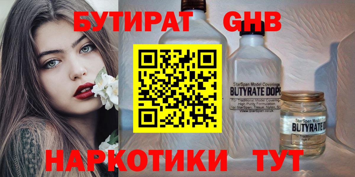 Бутират оксибутират Туймазы