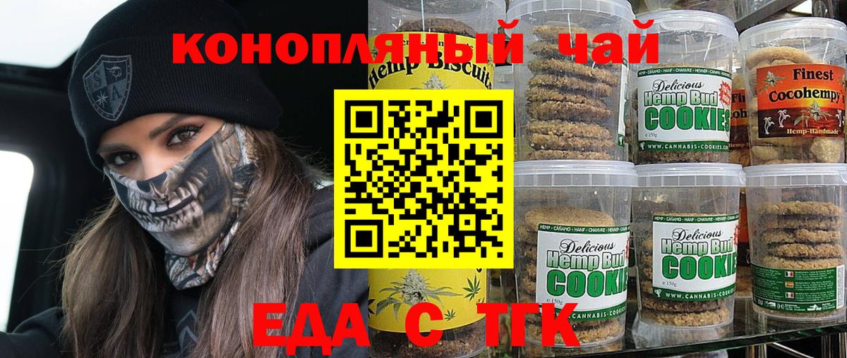 Печенье с ТГК конопля Туймазы