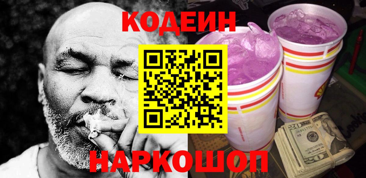 Туймазы  Codein Purple Drank  Вход с VPN  Кодеин Purple Drank 