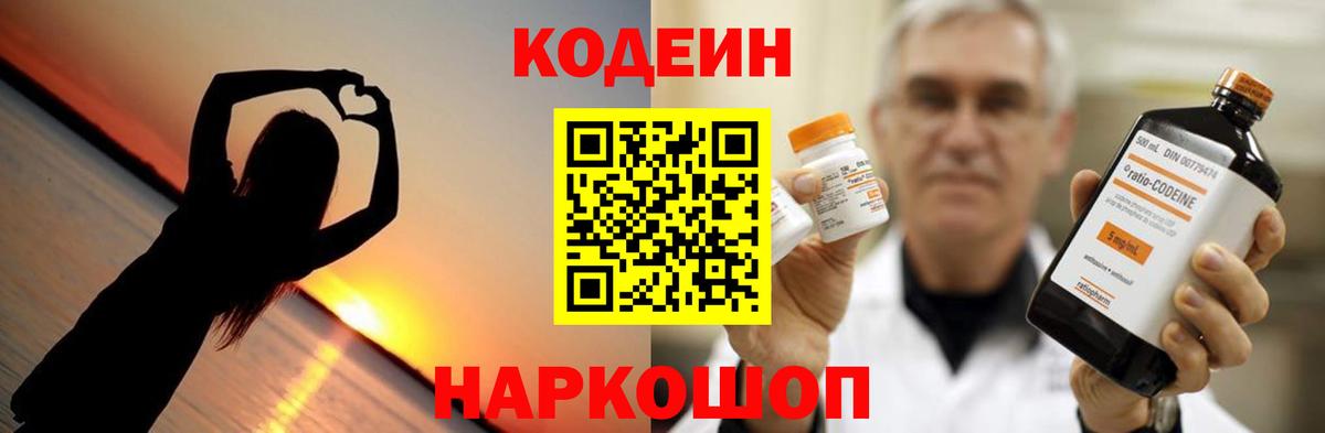 Кодеин Purple Drank Туймазы
