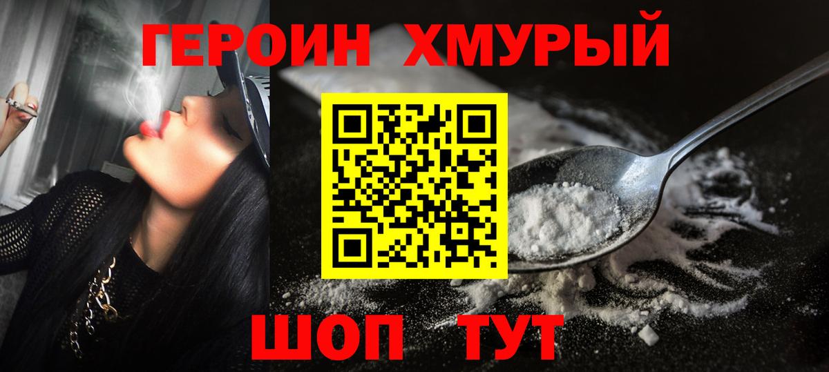 Героин  Вход с VPN  Туймазы  ГЕРОИН хмурый 