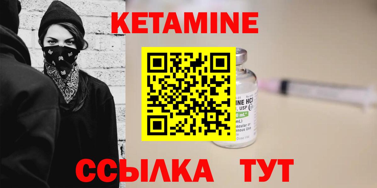 Кетамин ketamine  Вход с VPN  Туймазы 