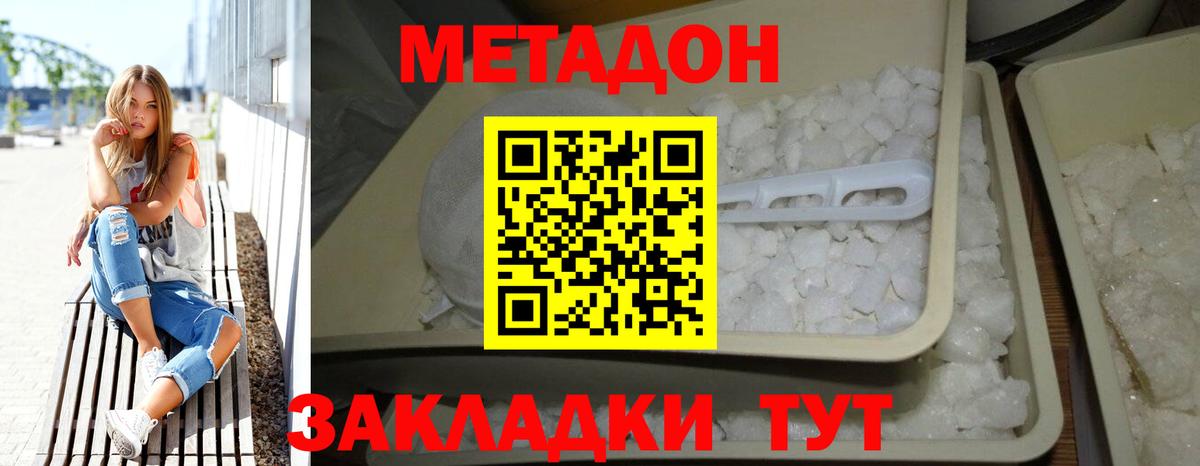 Туймазы  МЕТАДОН белоснежный  Вход с VPN  Метадон methadone 